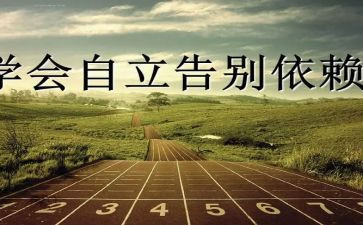 我思考我独立作文8篇