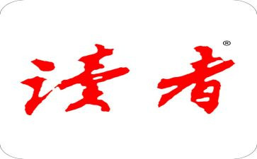 读者阅读心得6篇