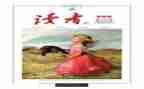 《朗读者》的观后感作文5篇