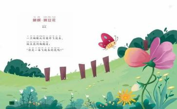 幼儿语言儿歌教案5篇