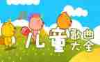 幼儿园儿歌类教案7篇