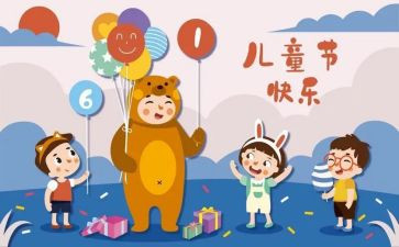 作文六一儿童节400字推荐6篇