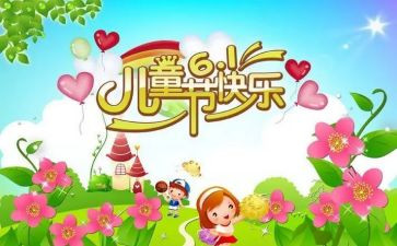 61儿童节的演讲稿模板6篇
