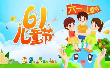 小学儿童节活动方案8篇
