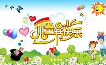 六一儿童节校长致辞稿6篇