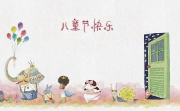 幼儿园儿童节活动方案推荐6篇