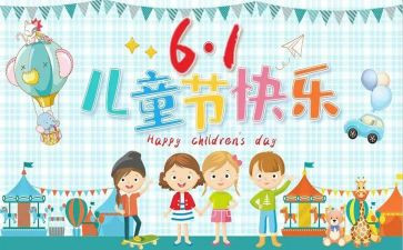 小学儿童节活动方案最新7篇