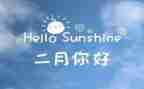 镇安全办二月工作总结5篇