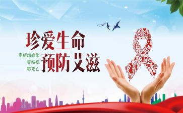 防艾工作总结6篇
