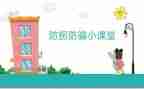 幼儿防拐骗安全教案8篇
