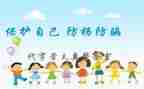 防拐骗安全教育教案5篇