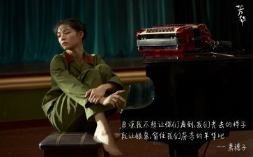 看芳华心得体会6篇