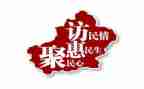 访惠聚个人工作总结6篇
