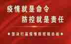 疫情防控工作总结报告5篇