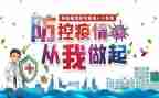 学习疫情防控先进事迹5篇