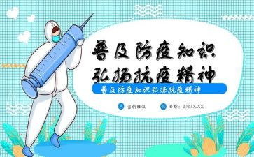 防疫讲话稿5篇