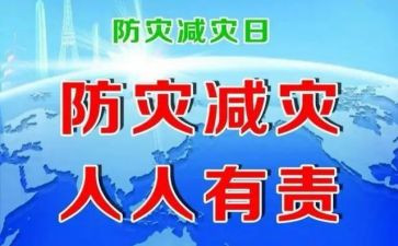 幼儿园防灾活动总结7篇
