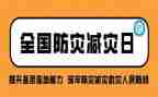 全国防灾工作总结5篇