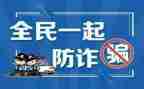 防诈骗学生心得体会优质6篇
