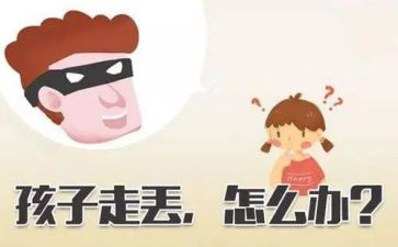 防走失中班教案7篇