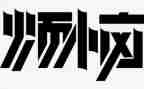 作文成长烦恼200字7篇
