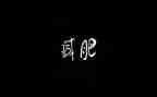 合肥租赁合同8篇