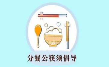 分餐调查报告优秀5篇