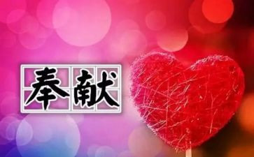 讲奉献有担当演讲稿6篇