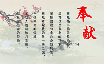 奉献企业演讲稿8篇