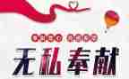 奉献心得体会8篇