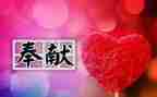 讲奉献有担当演讲稿6篇