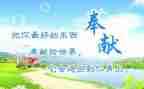 爱的奉献主题演讲稿5篇