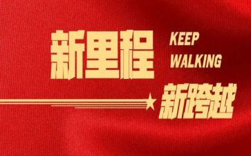 奋进新征程心得通用7篇