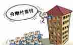 申请分期申请书5篇