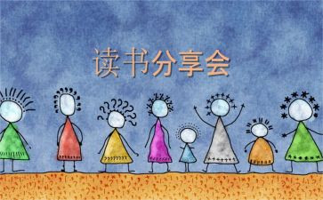 初中分享书的演讲稿6篇