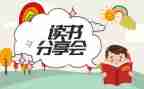 读书分享演讲稿5篇