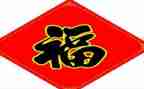 我幸福的家作文500字5篇