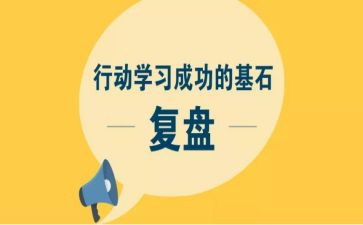 《复盘》读后感5篇