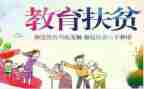 精准扶贫调研报告7篇