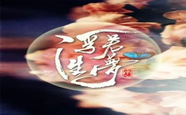 浮生六记读后感优质7篇
