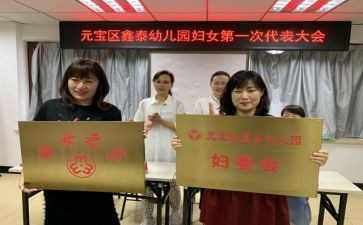 2023妇委会工作计划6篇