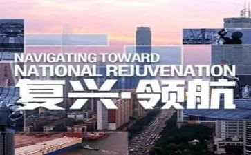 中华民族伟大复兴梦心得体会6篇