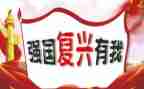中华复兴心得体会8篇
