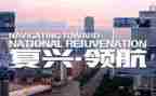 中华民族伟大复兴梦心得体会6篇