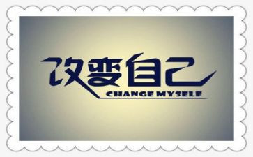 改变的作文优质7篇