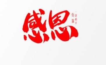 感恩类演讲稿1分钟8篇