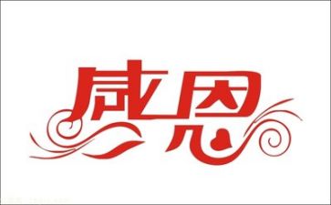 对党感恩心得体会优秀8篇