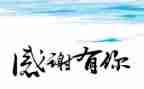 写感恩老师的作文8篇