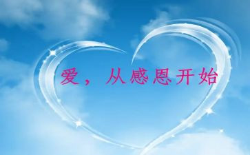 感恩班会工作总结8篇