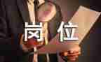 不调动岗位申请书优秀8篇